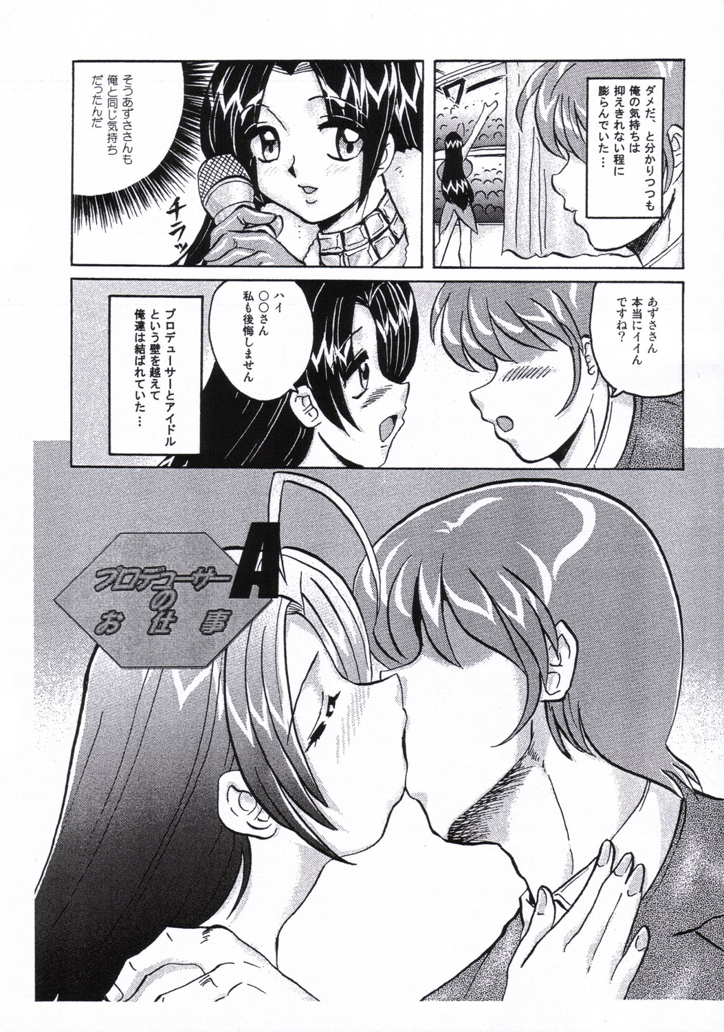 【RPGカンパニー2】TOUCHMY HE @ RT2 vol.2