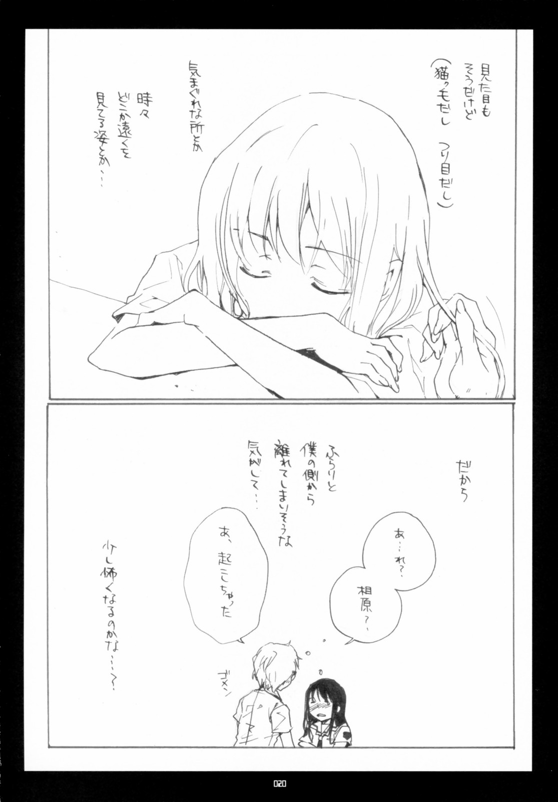(C70)[ロケット燃料★21 (秋★枝)] Sentimental (キミキス)