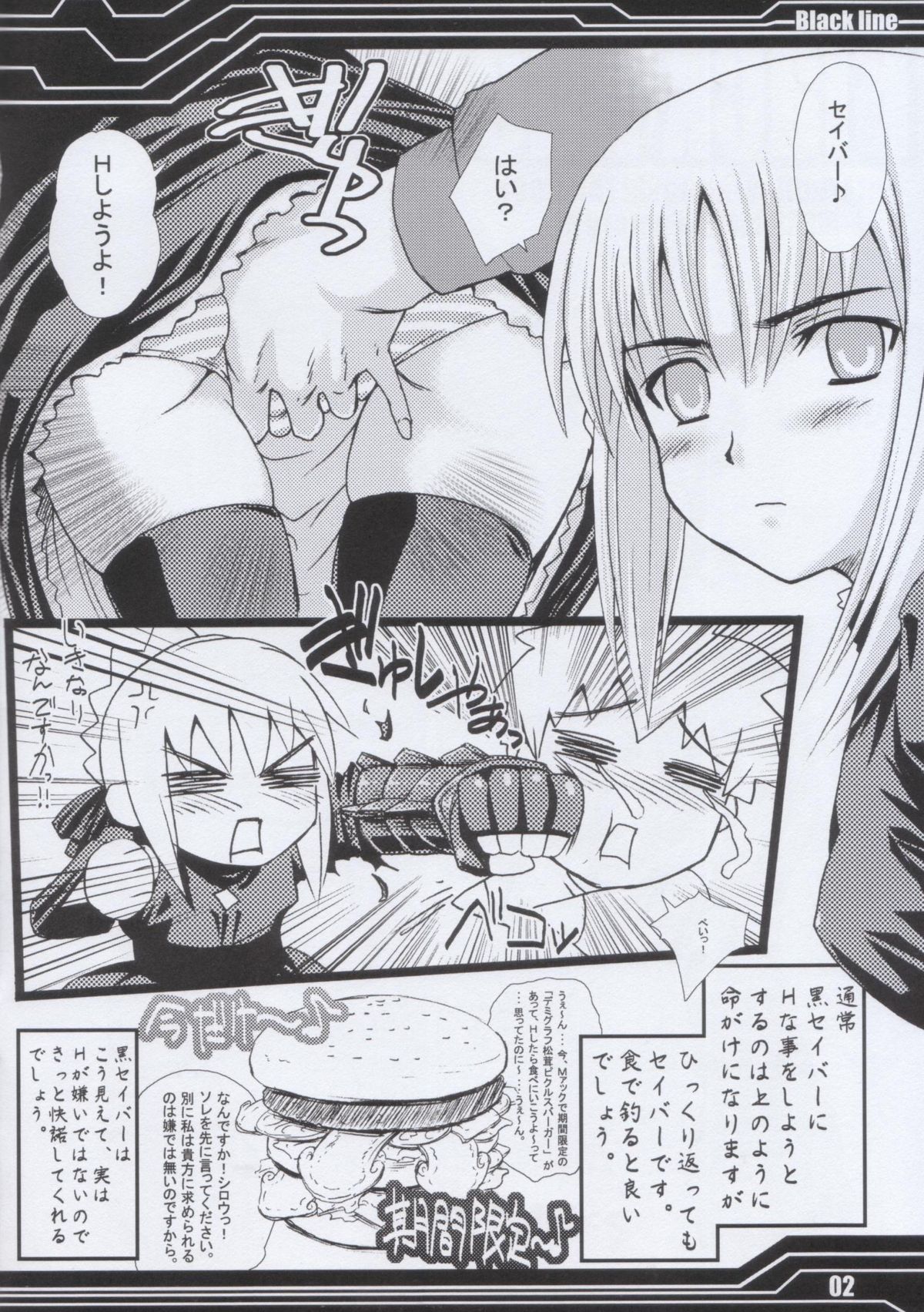 (サンクリ30) [メロメロファクトリーXL (操昌輝)] Black line (Fate/hollow ataraxia)