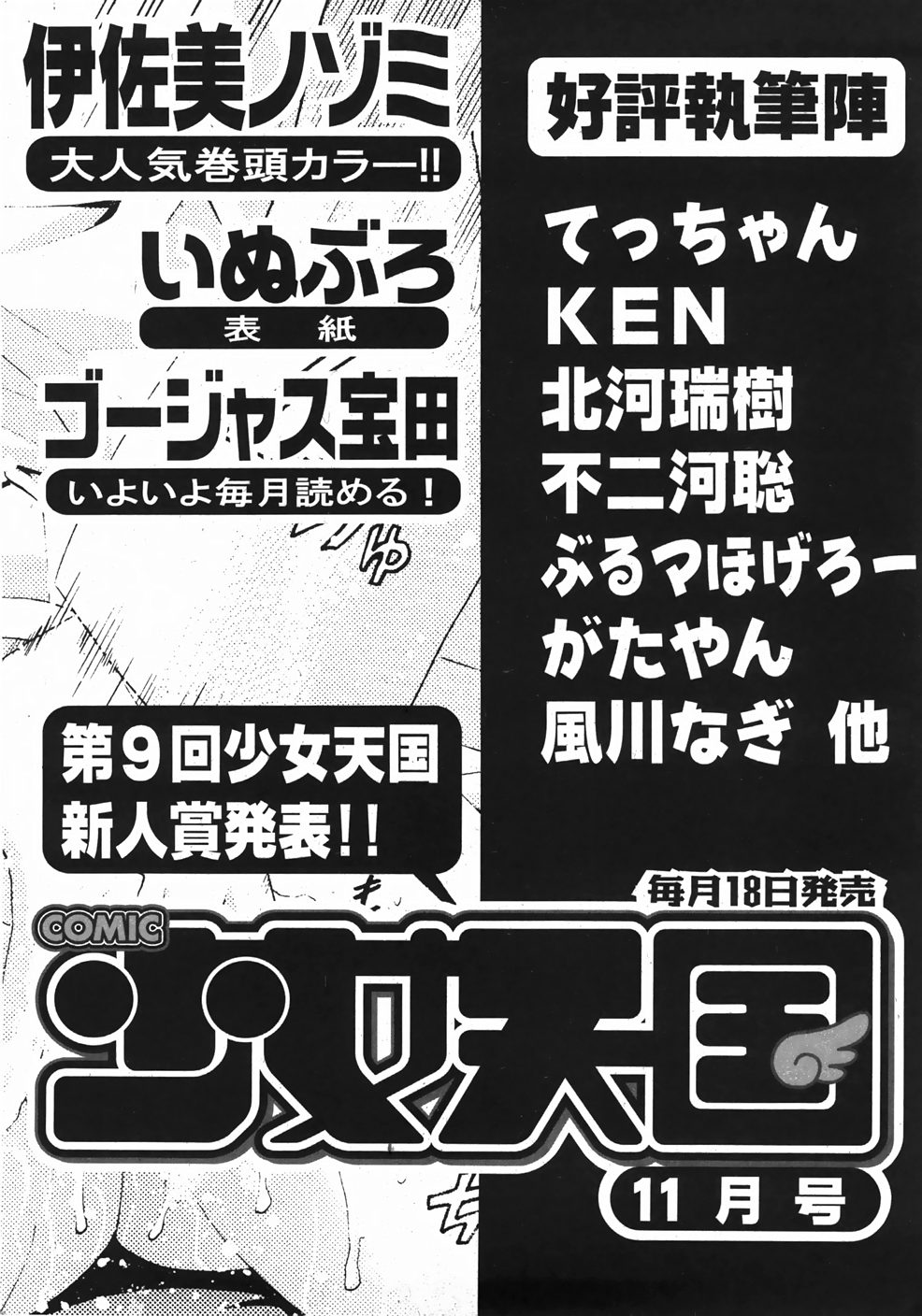 コミック少女天国33（2007-10）