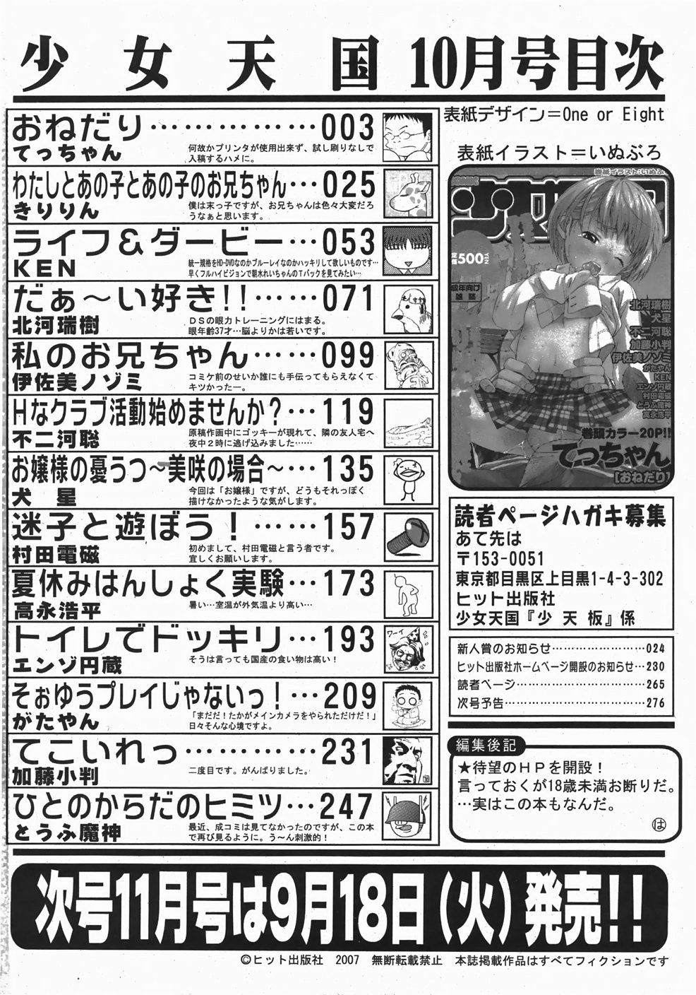 コミック少女天国33（2007-10）
