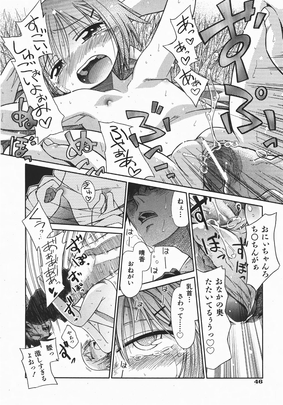 コミック少女天国33（2007-10）
