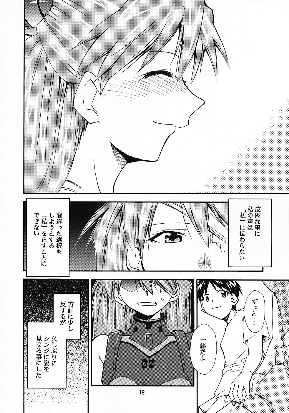 (COMIC1☆2) [スタジオKIMIGABUCHI (きみまる)] RE-TAKE総集編 全年齢版 第弐集 (新世紀エヴァンゲリオン)