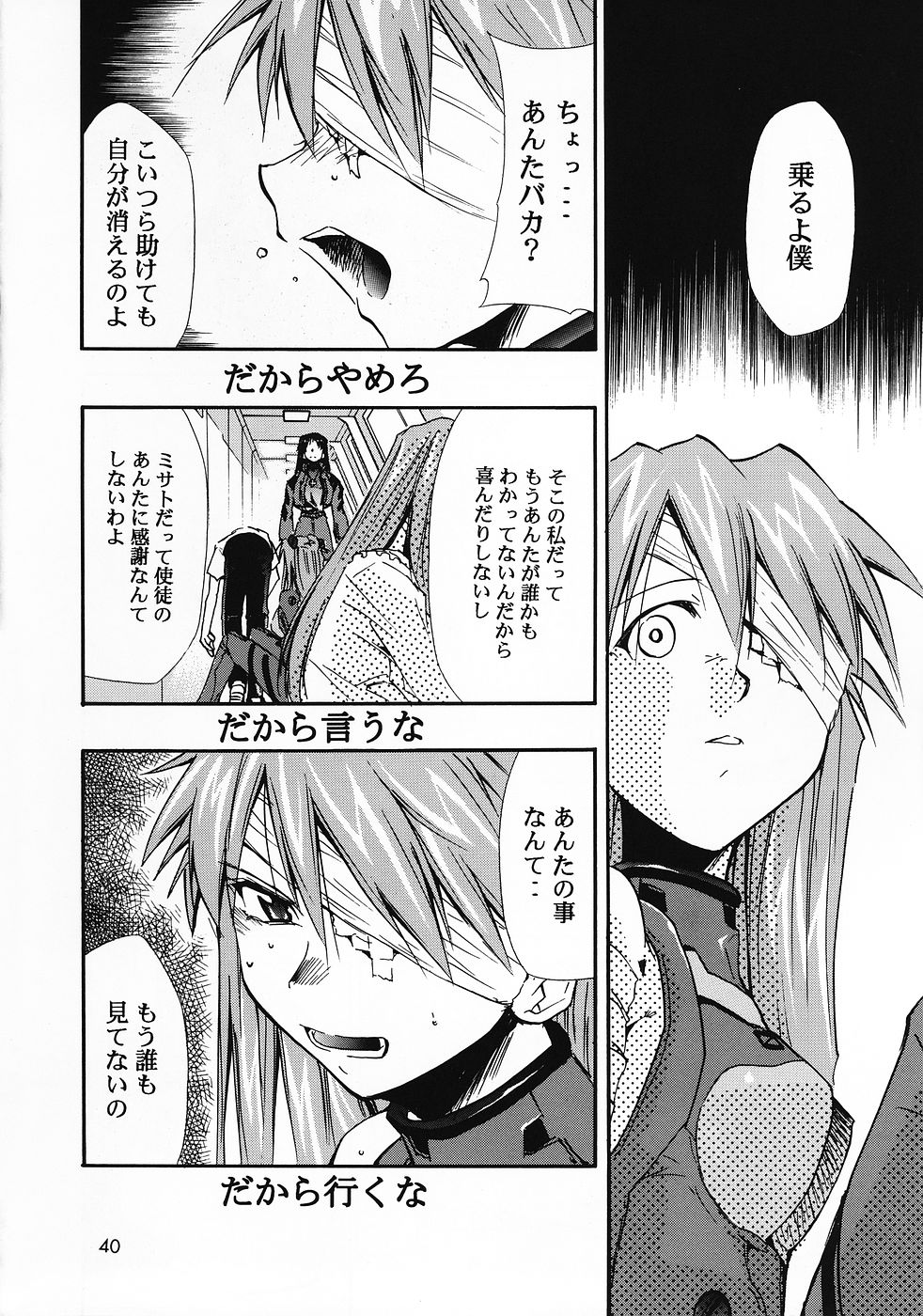 (COMIC1☆2) [スタジオKIMIGABUCHI (きみまる)] RE-TAKE総集編 全年齢版 第弐集 (新世紀エヴァンゲリオン)