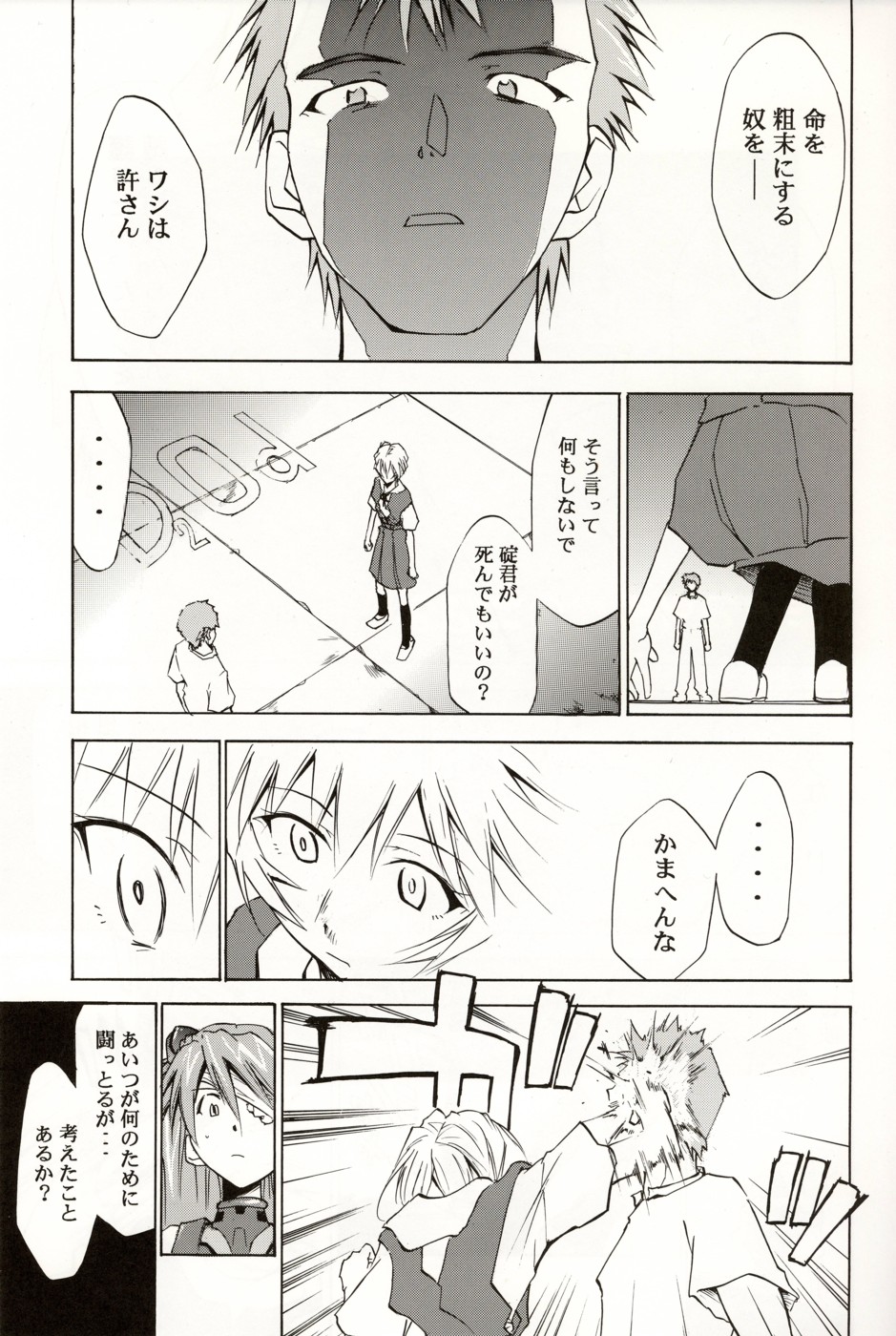 (COMIC1☆2) [スタジオKIMIGABUCHI (きみまる)] RE-TAKE総集編 全年齢版 第弐集 (新世紀エヴァンゲリオン)