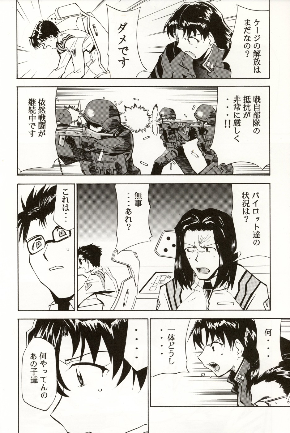 (COMIC1☆2) [スタジオKIMIGABUCHI (きみまる)] RE-TAKE総集編 全年齢版 第弐集 (新世紀エヴァンゲリオン)
