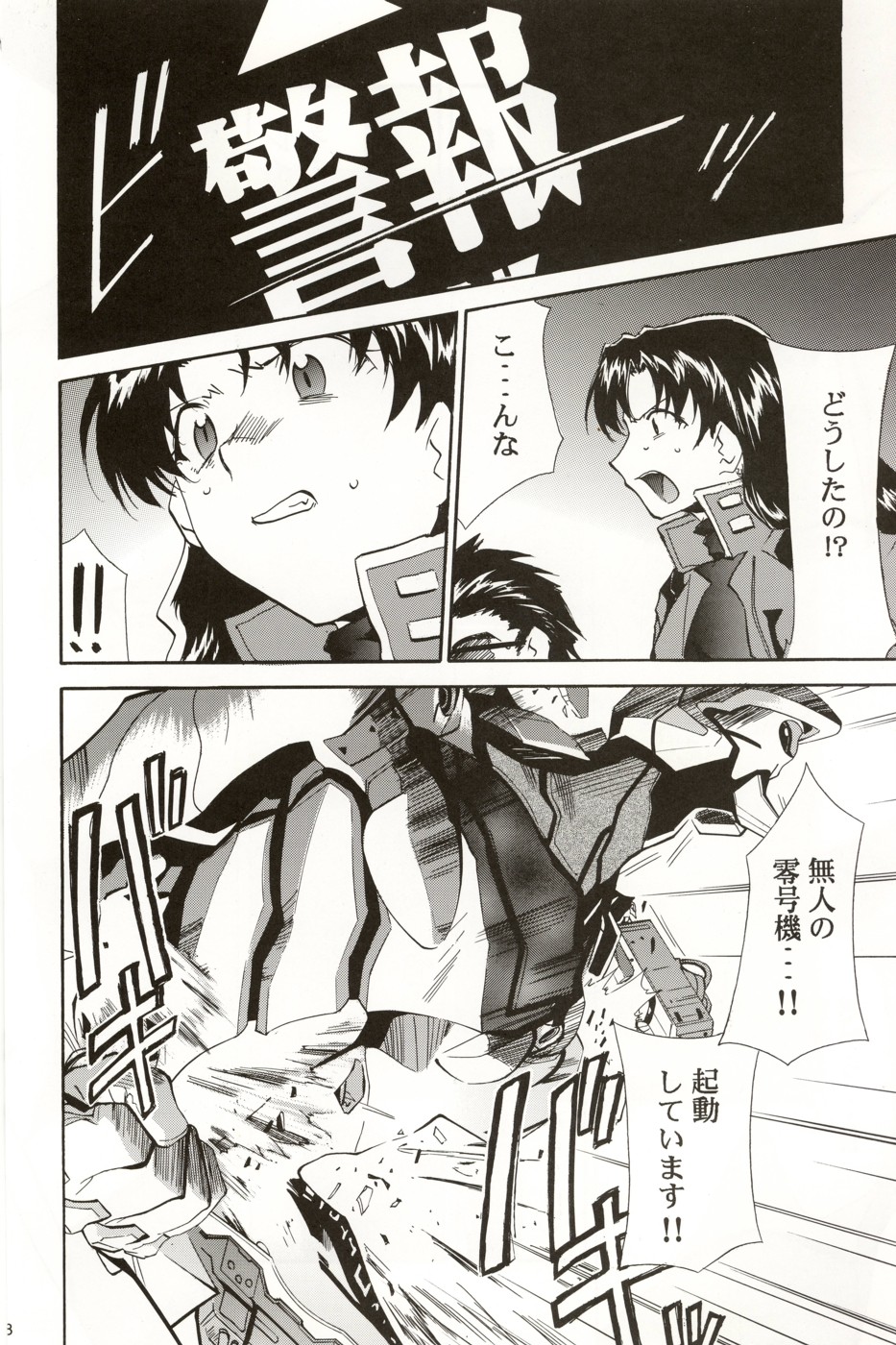 (COMIC1☆2) [スタジオKIMIGABUCHI (きみまる)] RE-TAKE総集編 全年齢版 第弐集 (新世紀エヴァンゲリオン)