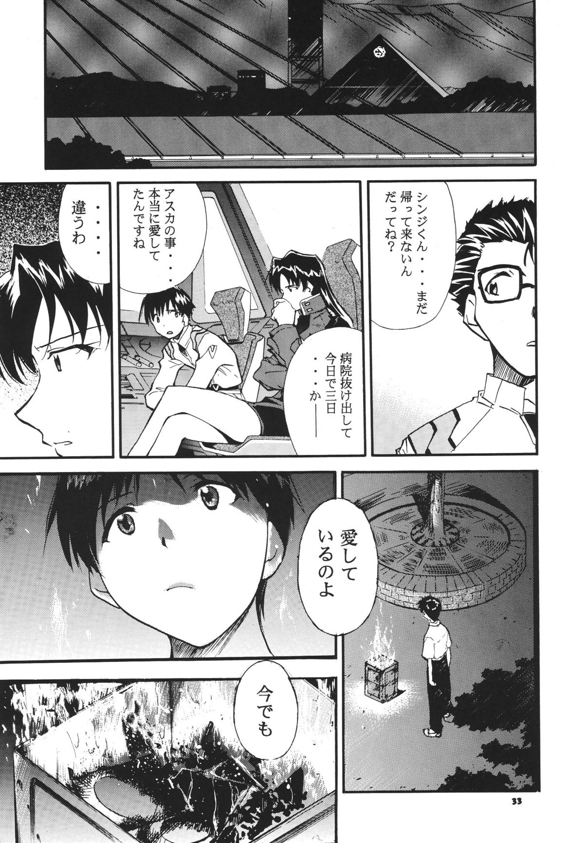 (COMIC1☆2) [スタジオKIMIGABUCHI (きみまる)] RE-TAKE総集編 全年齢版 第弐集 (新世紀エヴァンゲリオン)