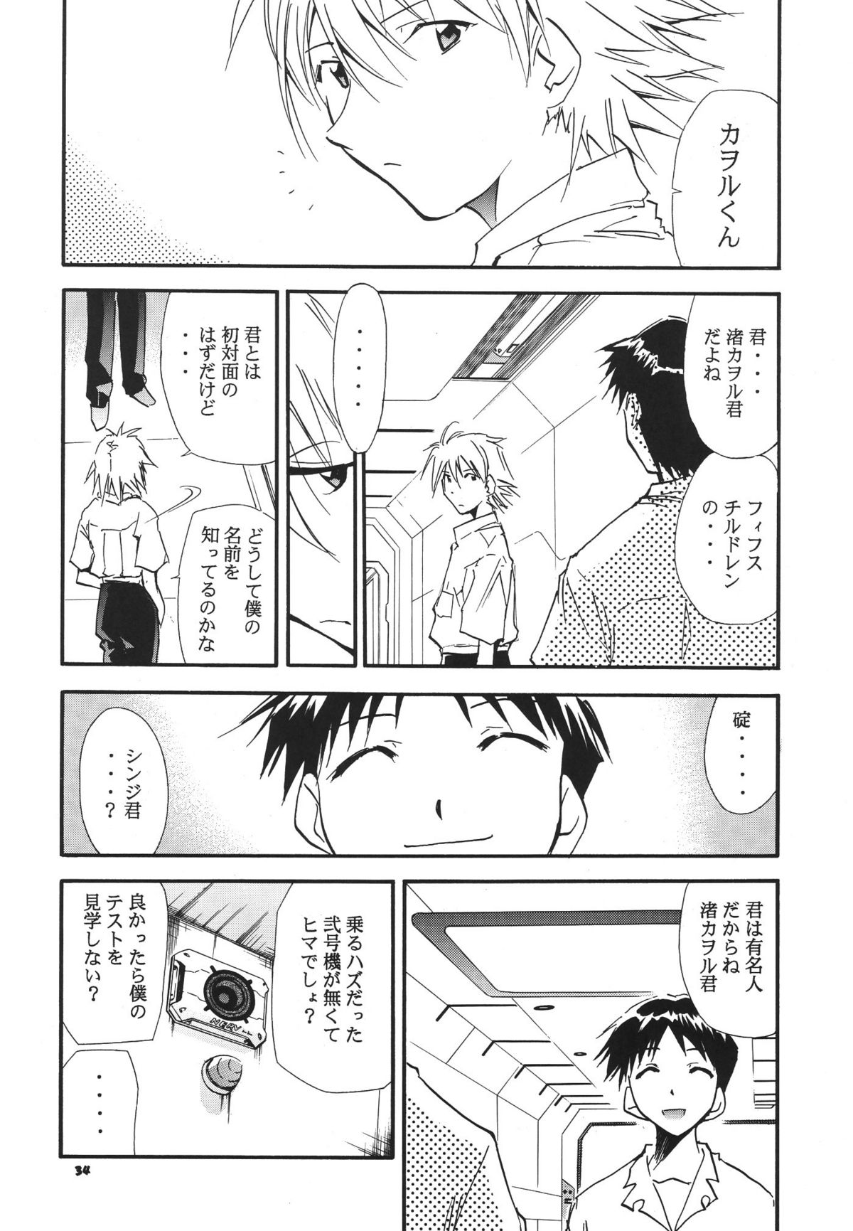(COMIC1☆2) [スタジオKIMIGABUCHI (きみまる)] RE-TAKE総集編 全年齢版 第弐集 (新世紀エヴァンゲリオン)