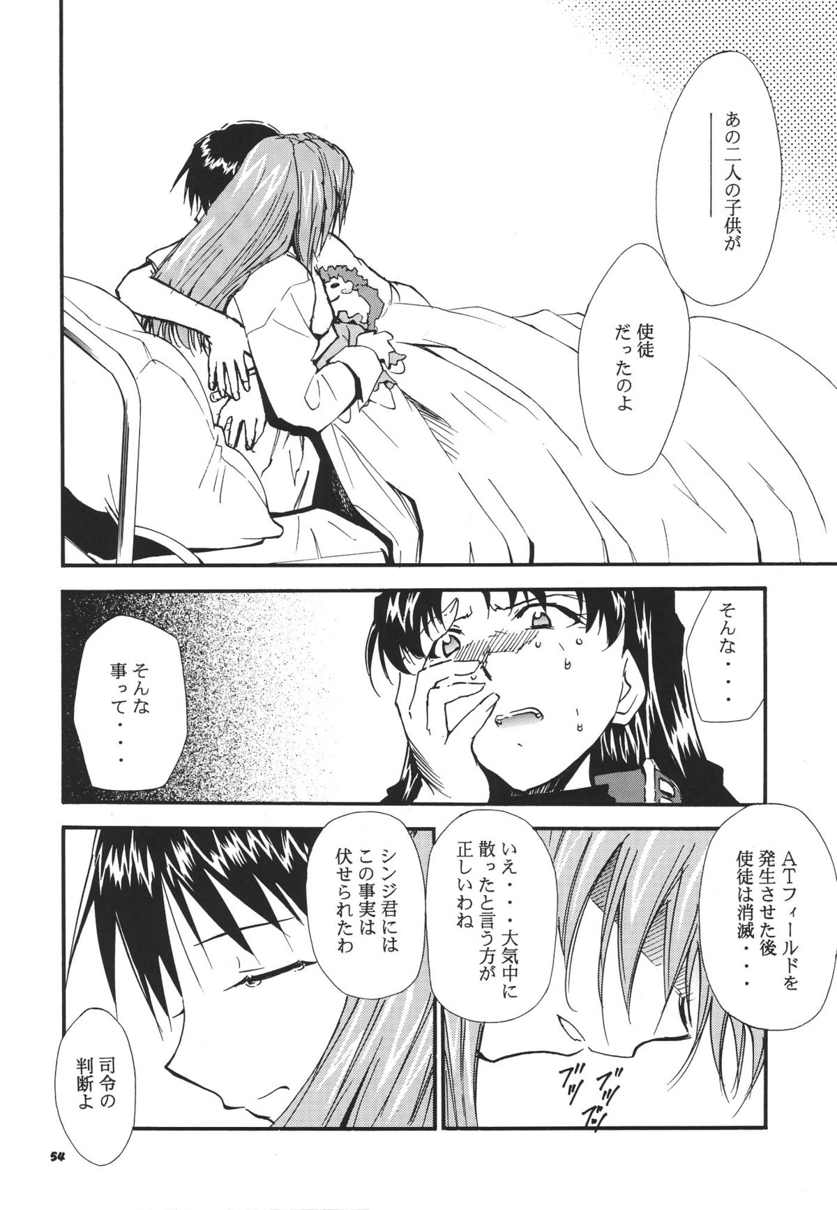 (COMIC1☆2) [スタジオKIMIGABUCHI (きみまる)] RE-TAKE総集編 全年齢版 第弐集 (新世紀エヴァンゲリオン)