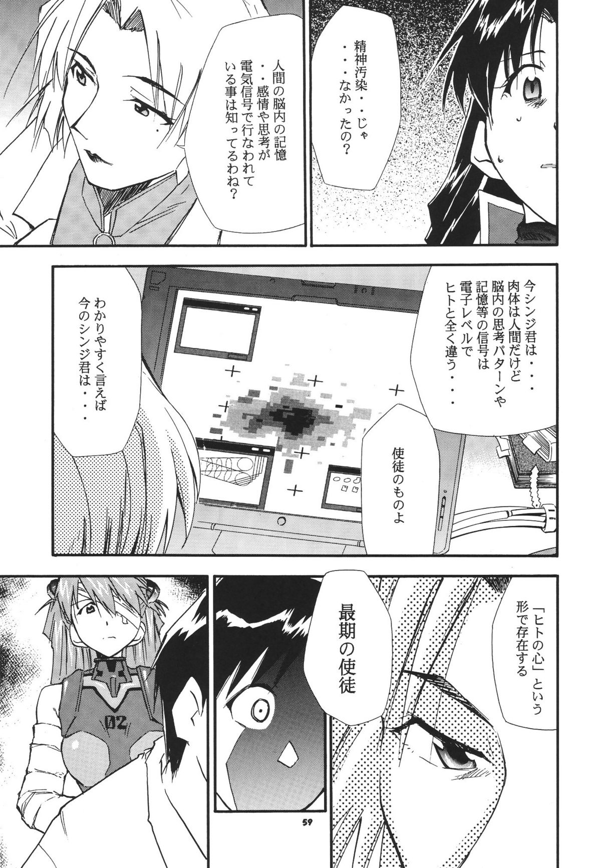 (COMIC1☆2) [スタジオKIMIGABUCHI (きみまる)] RE-TAKE総集編 全年齢版 第弐集 (新世紀エヴァンゲリオン)