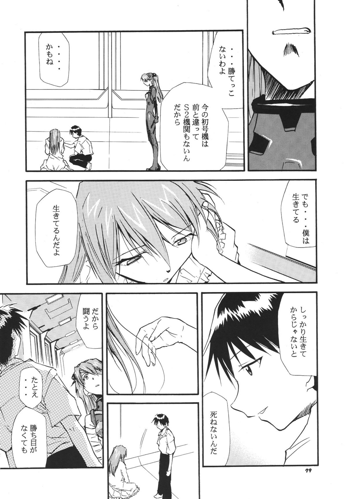 (COMIC1☆2) [スタジオKIMIGABUCHI (きみまる)] RE-TAKE総集編 全年齢版 第弐集 (新世紀エヴァンゲリオン)