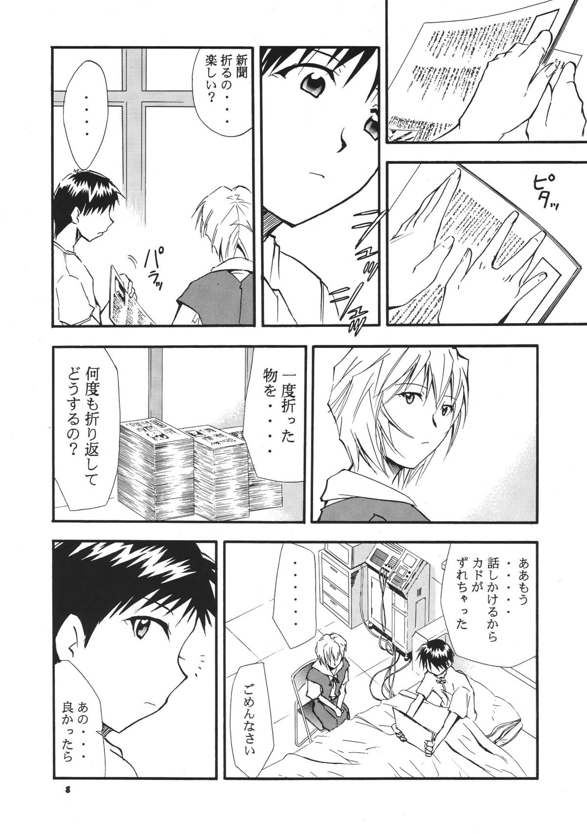 (COMIC1☆2) [スタジオKIMIGABUCHI (きみまる)] RE-TAKE総集編 全年齢版 第弐集 (新世紀エヴァンゲリオン)