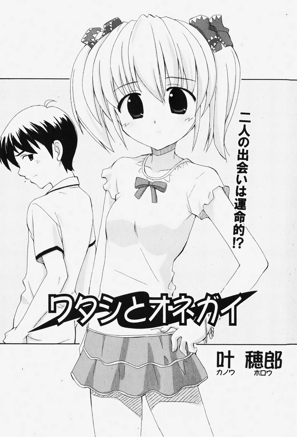 COMIC 少女天国 2007年12月号
