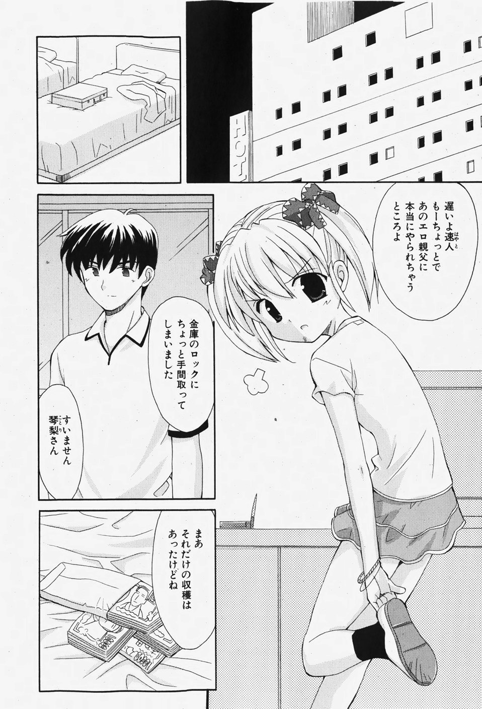 COMIC 少女天国 2007年12月号
