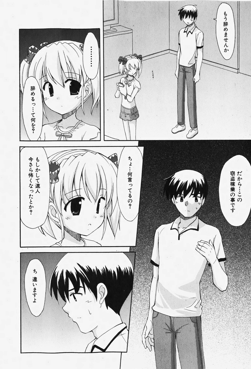 COMIC 少女天国 2007年12月号