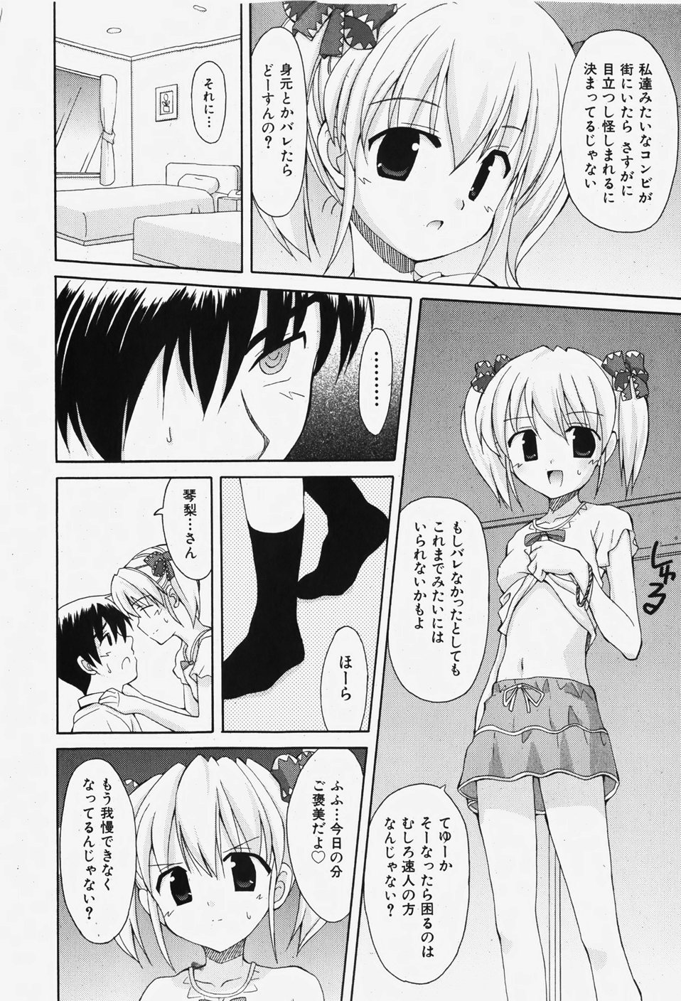 COMIC 少女天国 2007年12月号