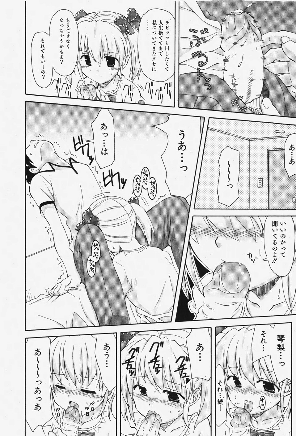 COMIC 少女天国 2007年12月号