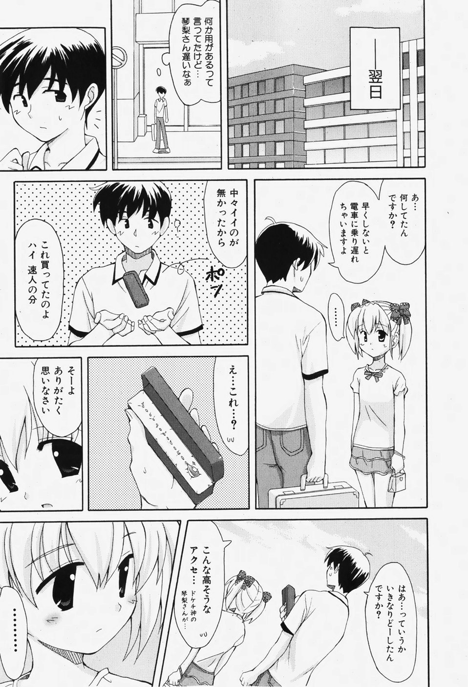 COMIC 少女天国 2007年12月号