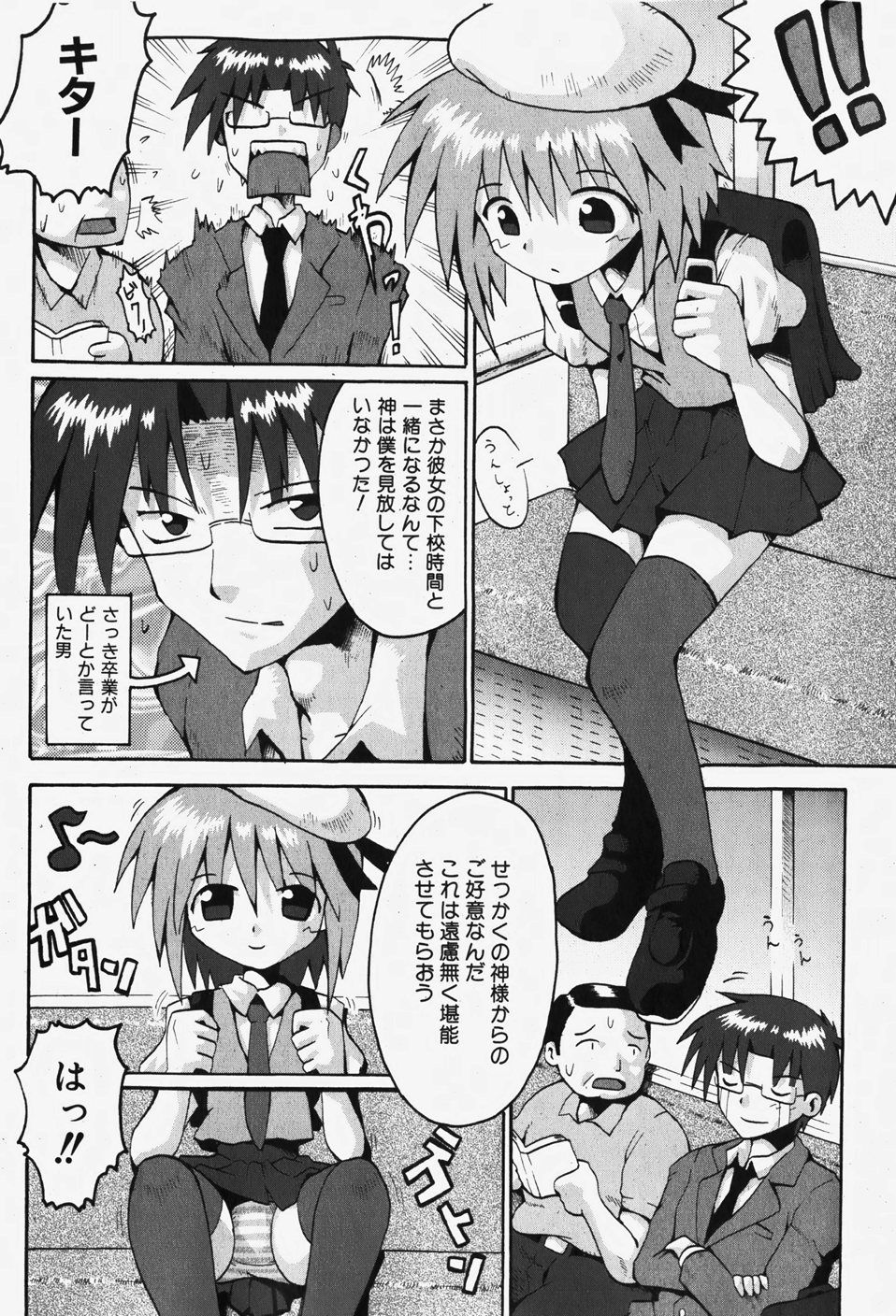COMIC 少女天国 2007年12月号