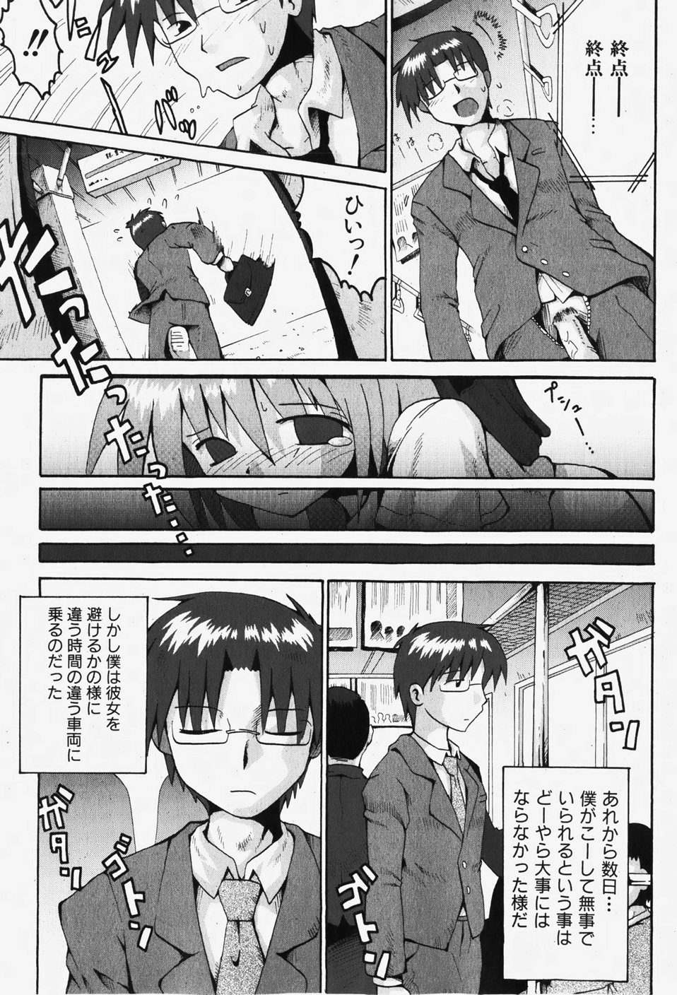 COMIC 少女天国 2007年12月号