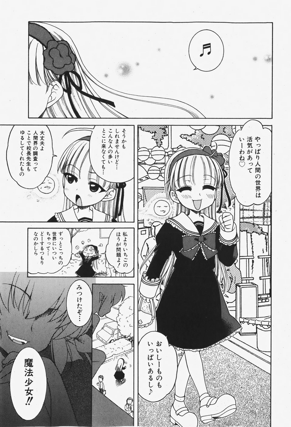 COMIC 少女天国 2007年12月号
