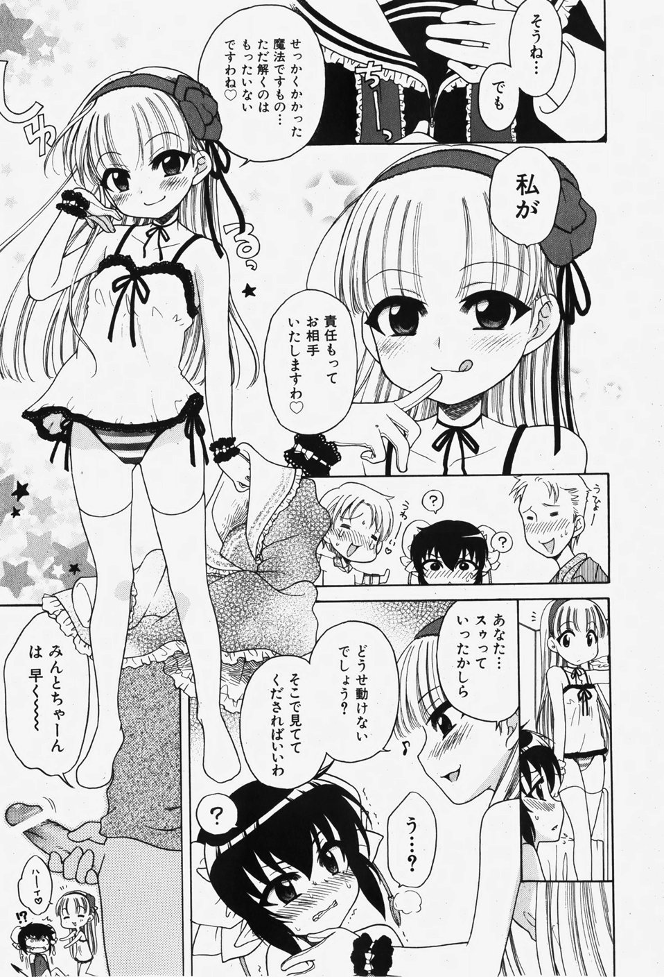 COMIC 少女天国 2007年12月号