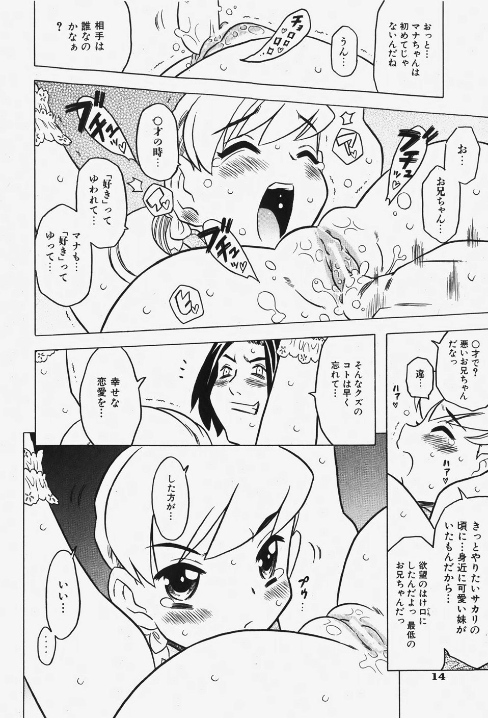 COMIC 少女天国 2007年12月号