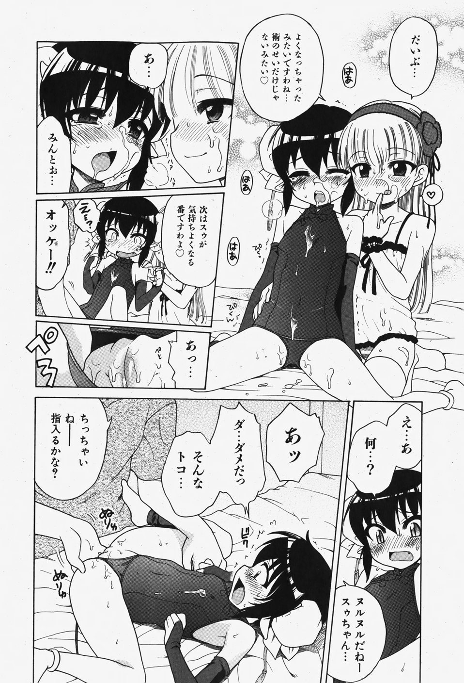 COMIC 少女天国 2007年12月号