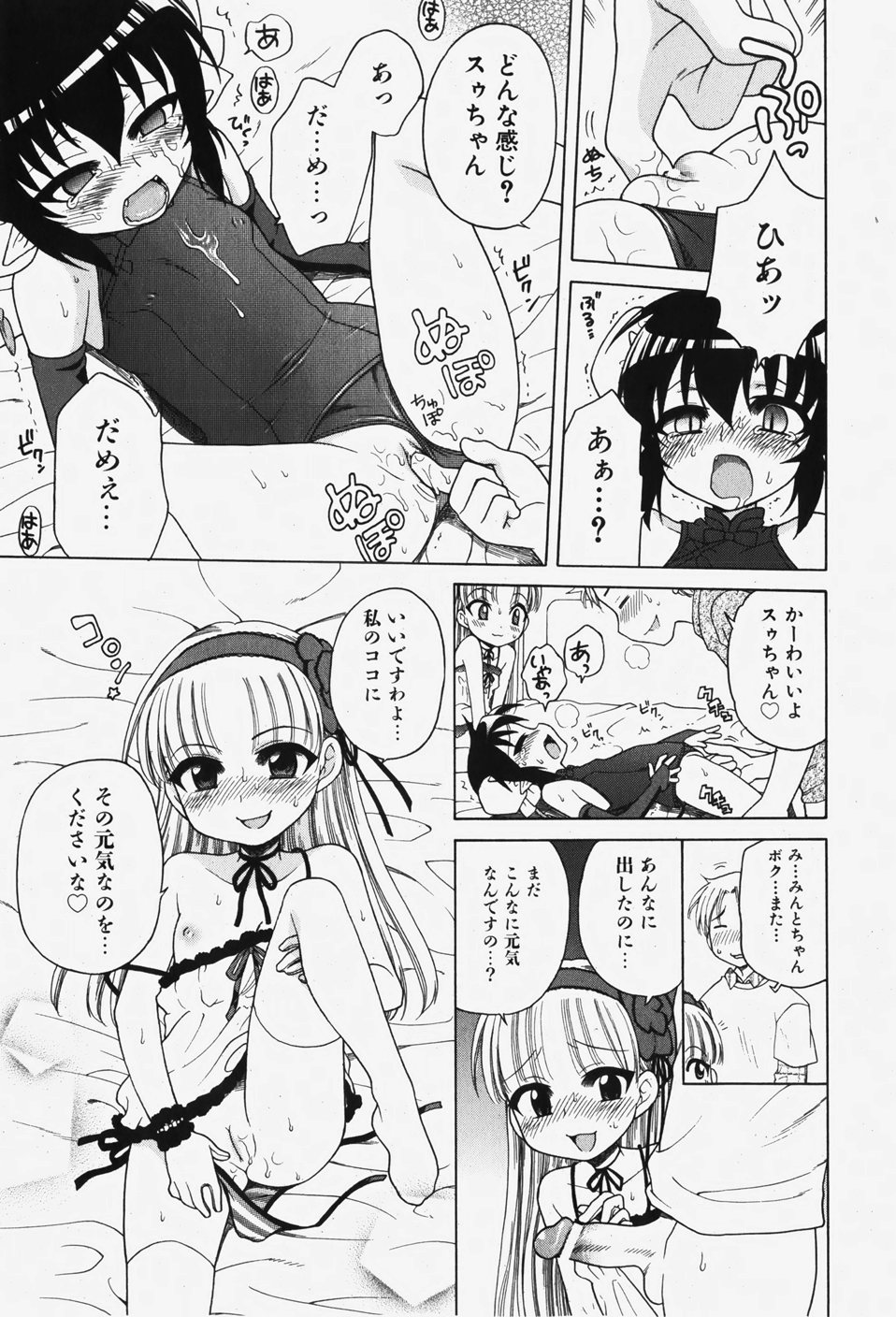 COMIC 少女天国 2007年12月号