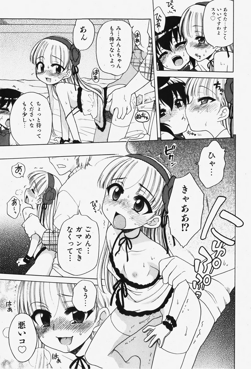 COMIC 少女天国 2007年12月号