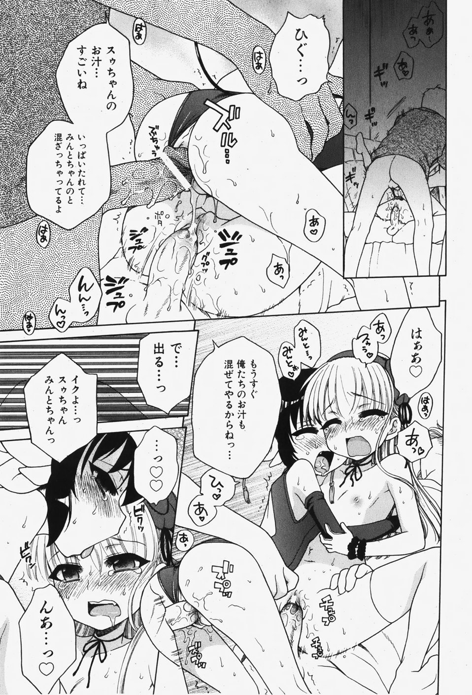 COMIC 少女天国 2007年12月号
