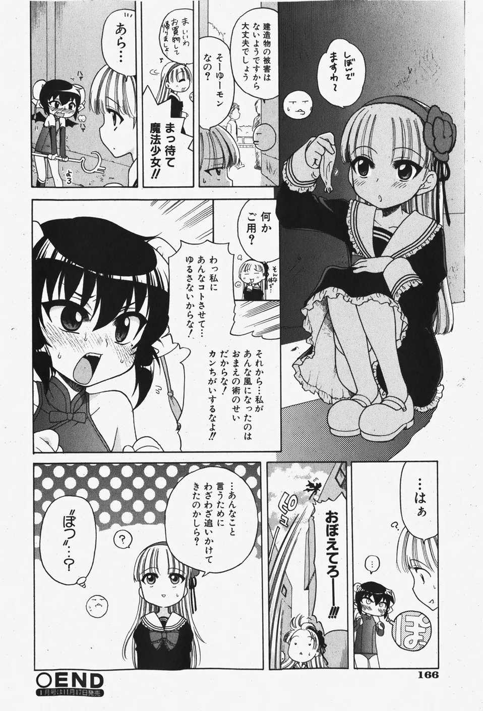 COMIC 少女天国 2007年12月号