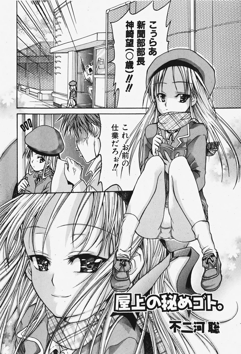 COMIC 少女天国 2007年12月号