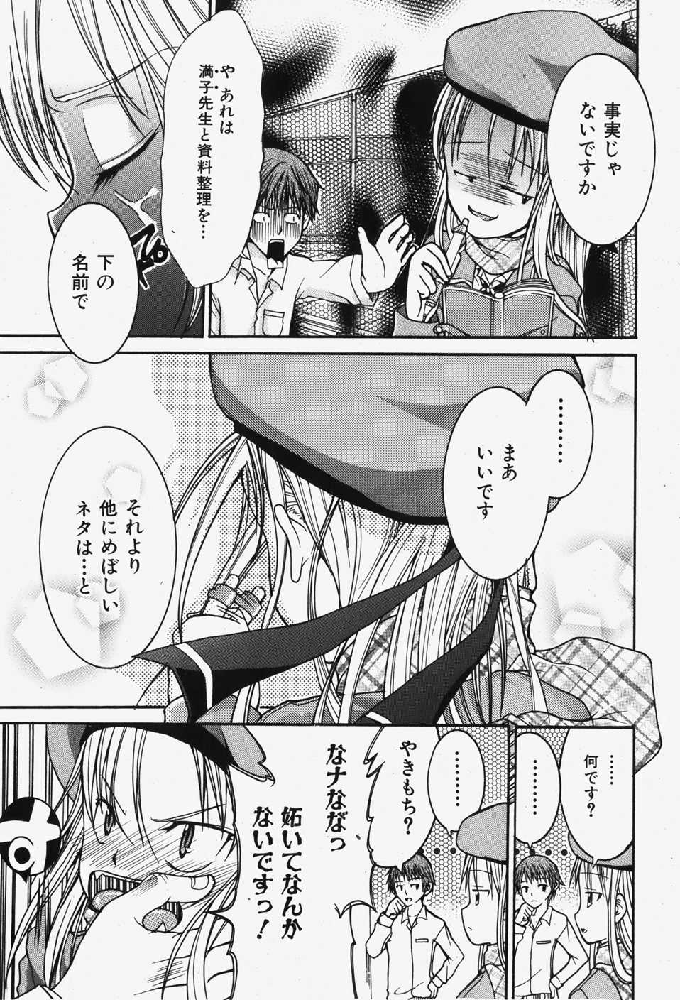COMIC 少女天国 2007年12月号