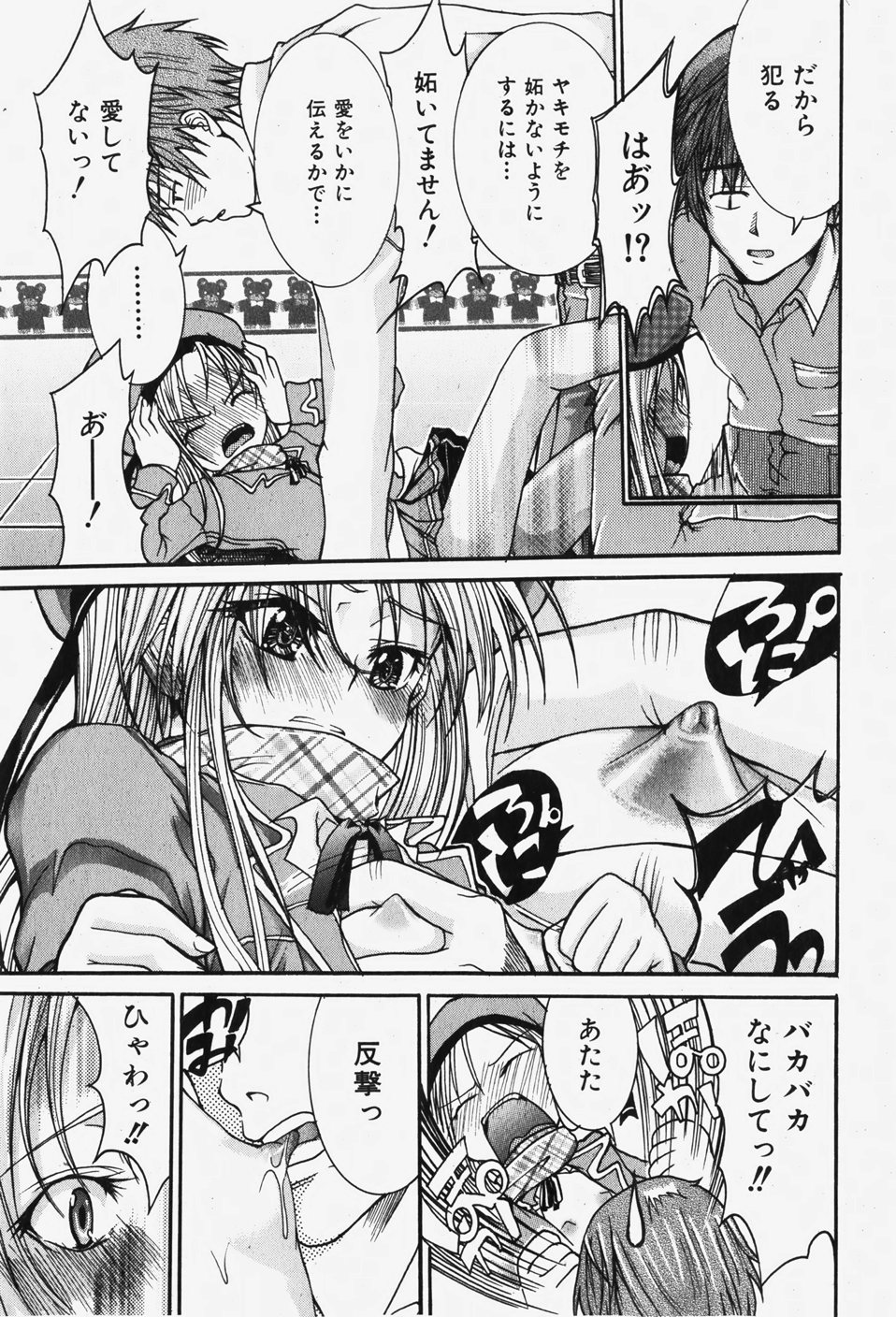COMIC 少女天国 2007年12月号