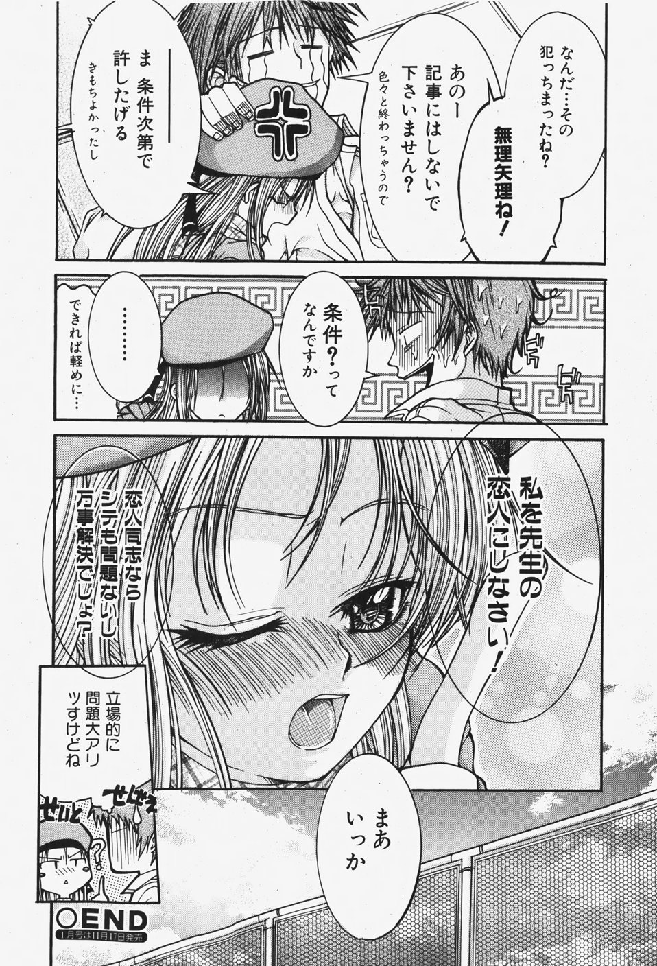 COMIC 少女天国 2007年12月号