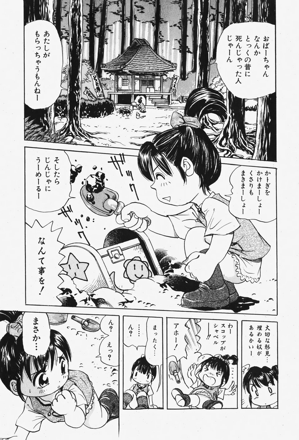 COMIC 少女天国 2007年12月号