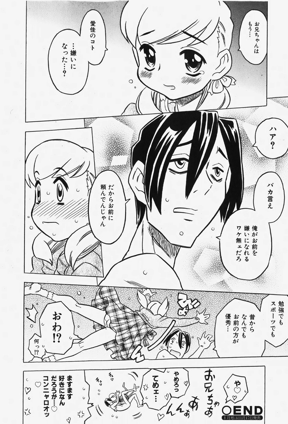 COMIC 少女天国 2007年12月号