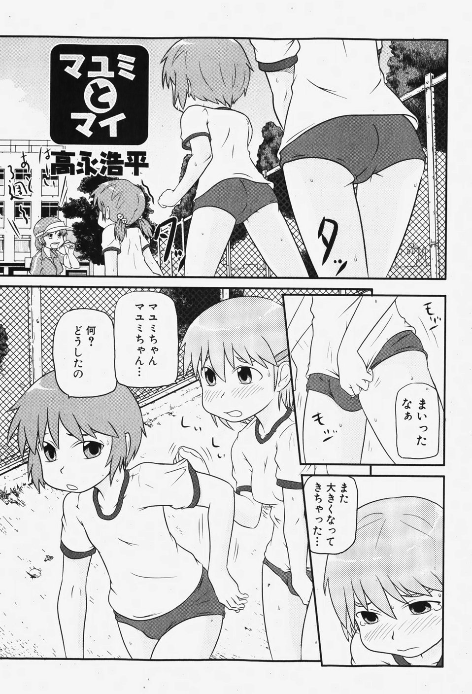 COMIC 少女天国 2007年12月号