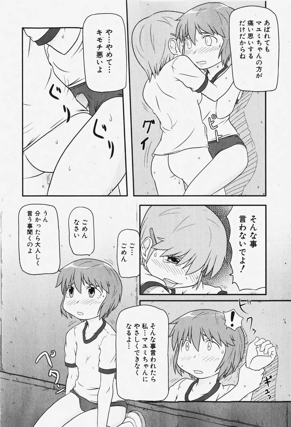 COMIC 少女天国 2007年12月号