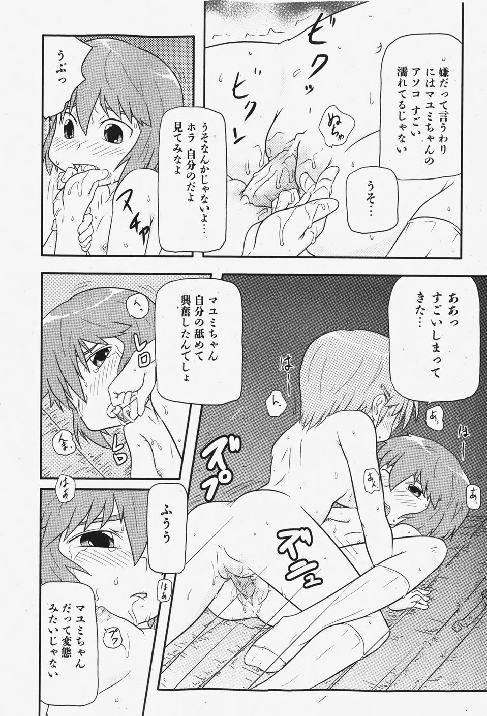 COMIC 少女天国 2007年12月号