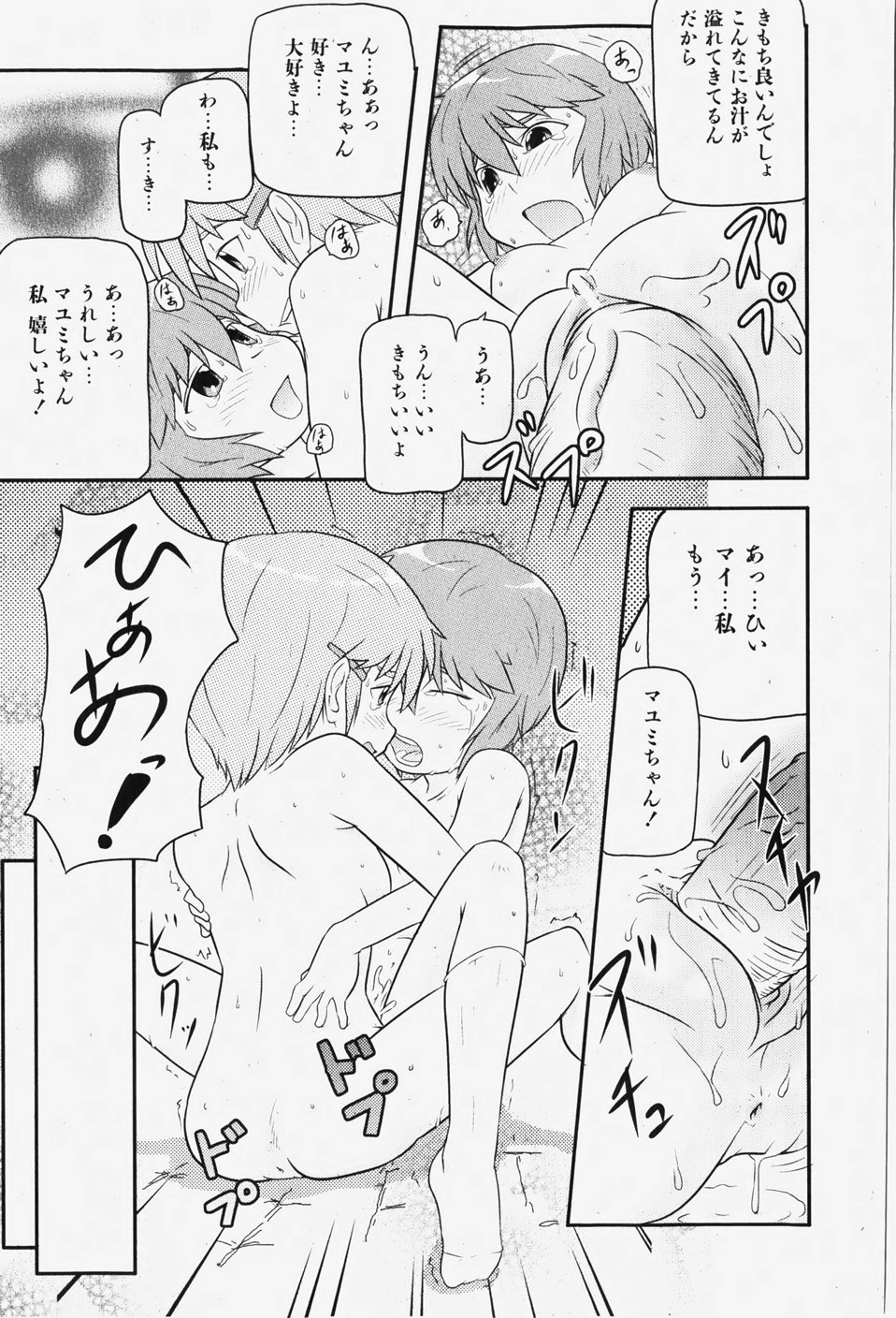 COMIC 少女天国 2007年12月号