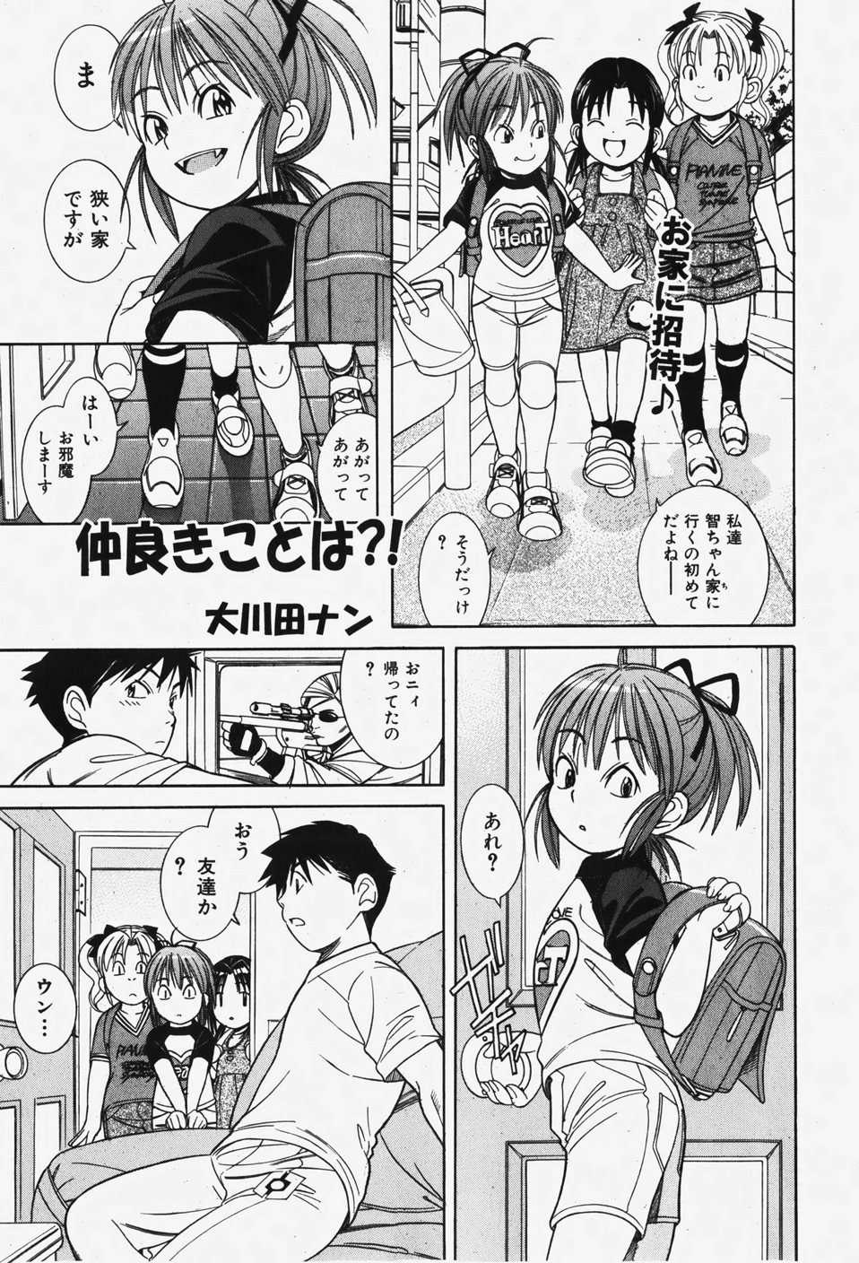 COMIC 少女天国 2007年12月号