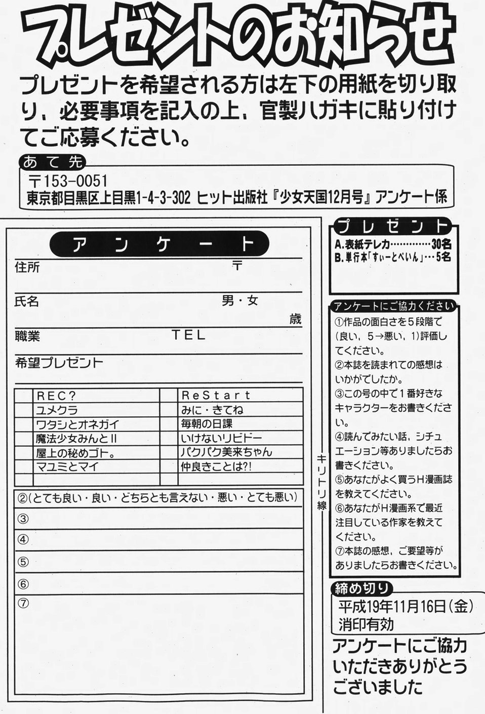 COMIC 少女天国 2007年12月号