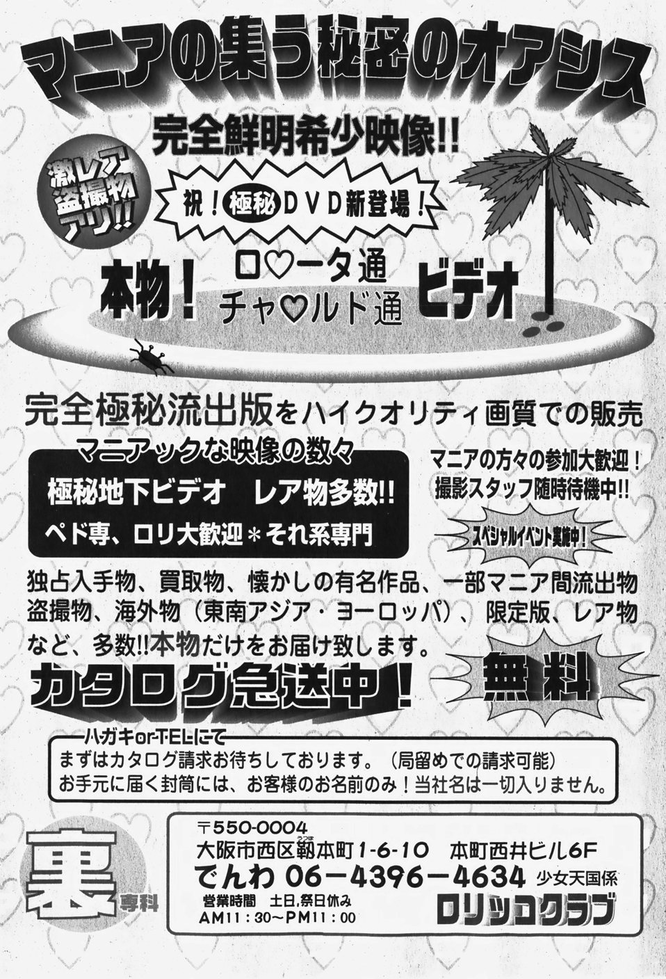 COMIC 少女天国 2007年12月号