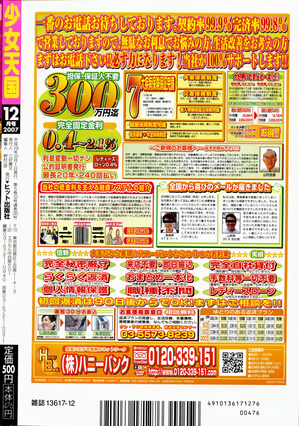 COMIC 少女天国 2007年12月号