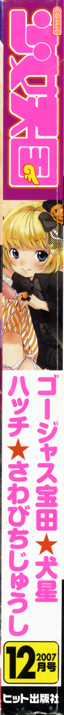 COMIC 少女天国 2007年12月号