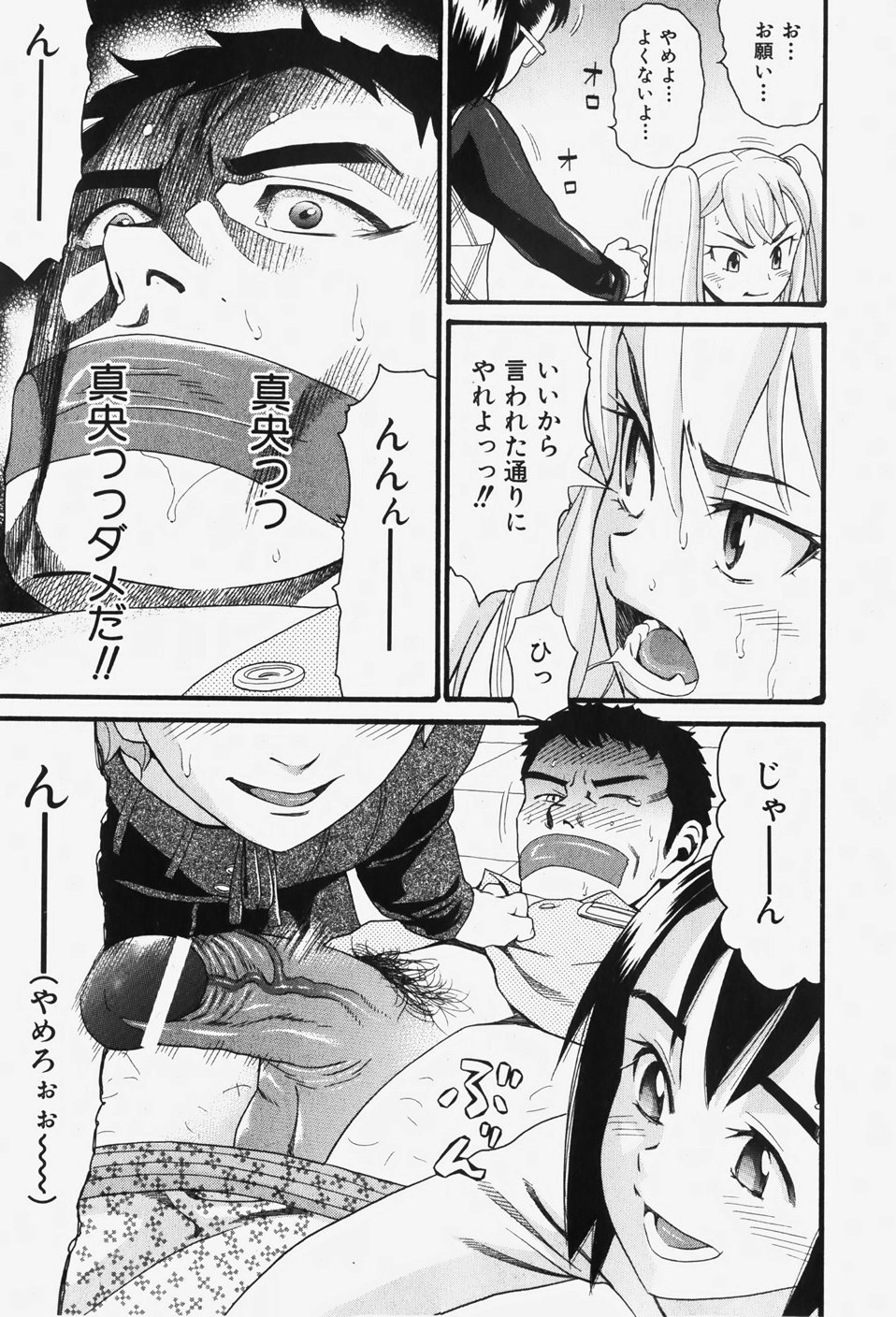 COMIC 少女天国 2007年12月号