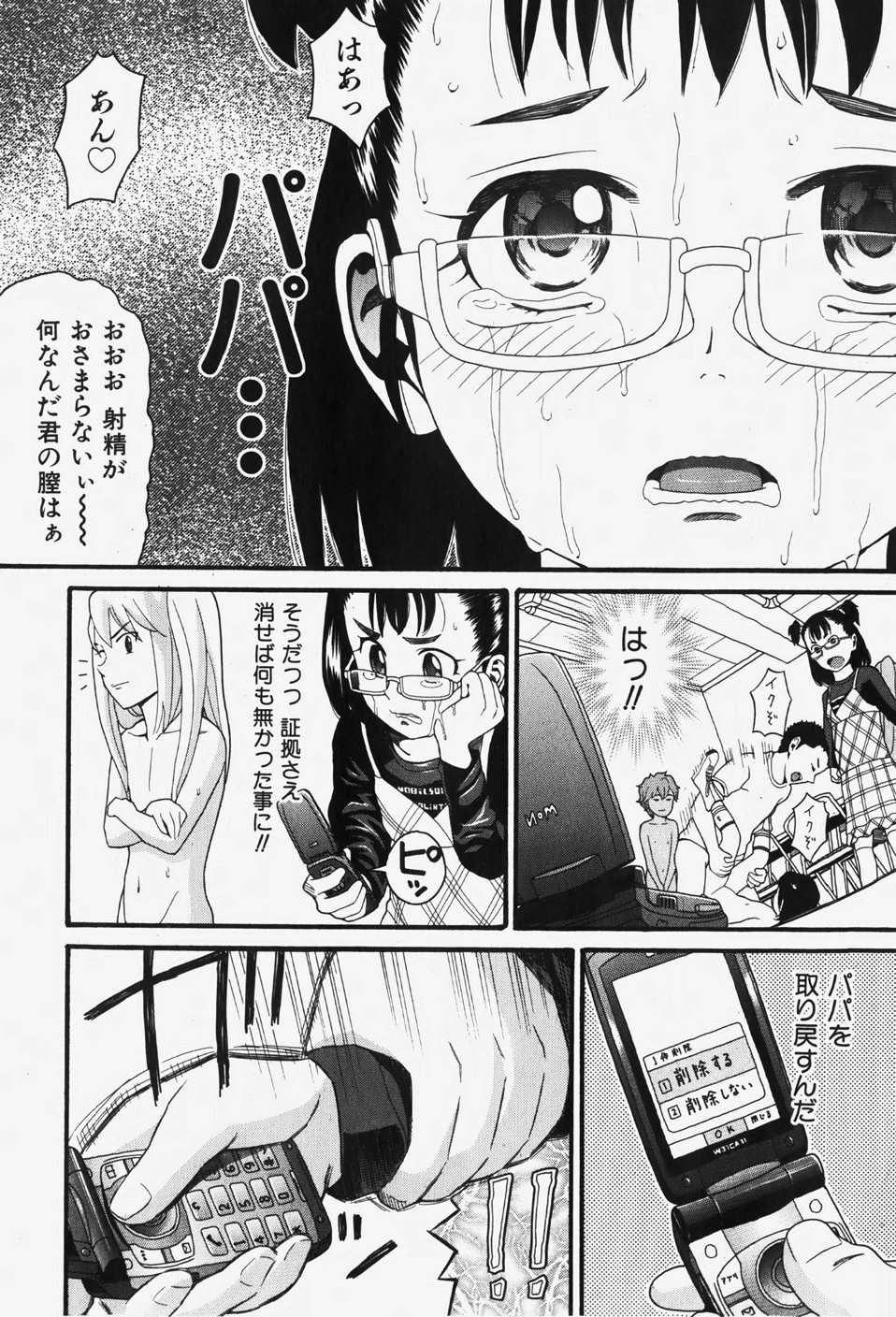 COMIC 少女天国 2007年12月号